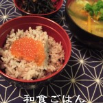 和食ごはん